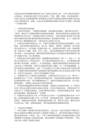 水电安装注意事项
