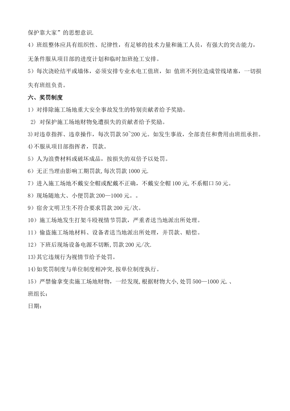 水电安装班组管理制度_第3页