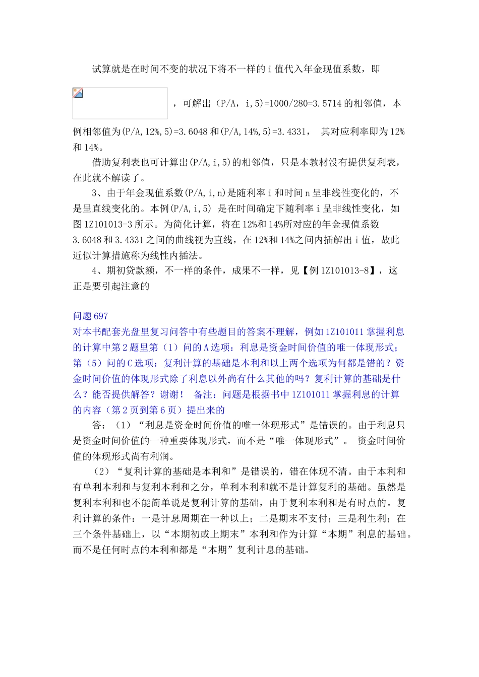 2025年全国一级建造师执业资格考试用书第二版《建设工程经济》网上增值服务_第2页