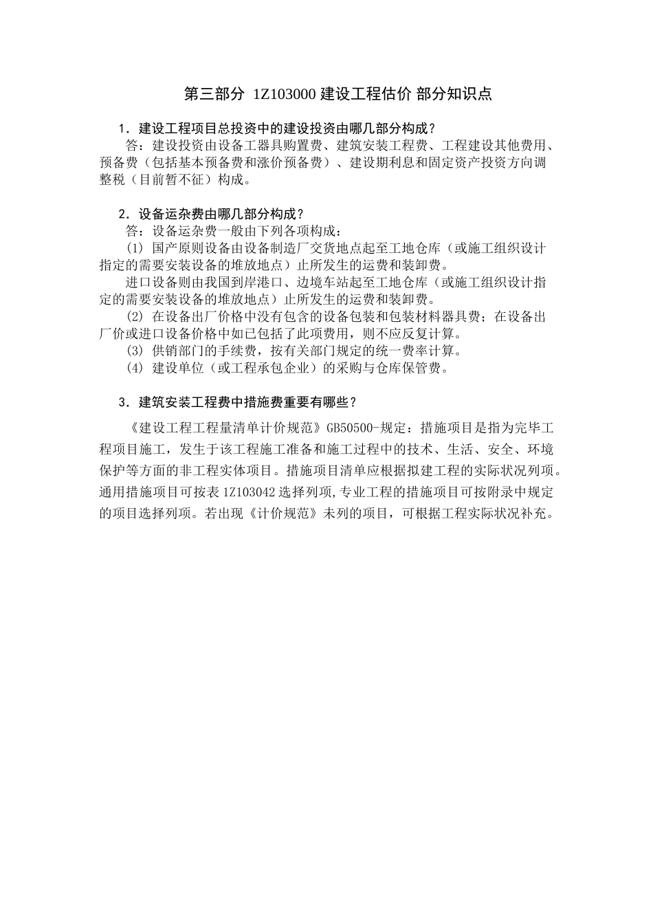 2025年全国一级建造师执业资格考试用书第二版《建设工程经济》网上增值服务_第3页