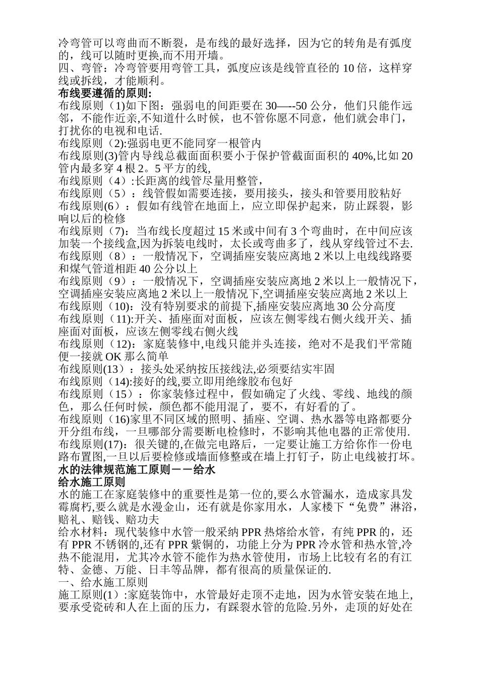 水电安装的规范原则_第2页