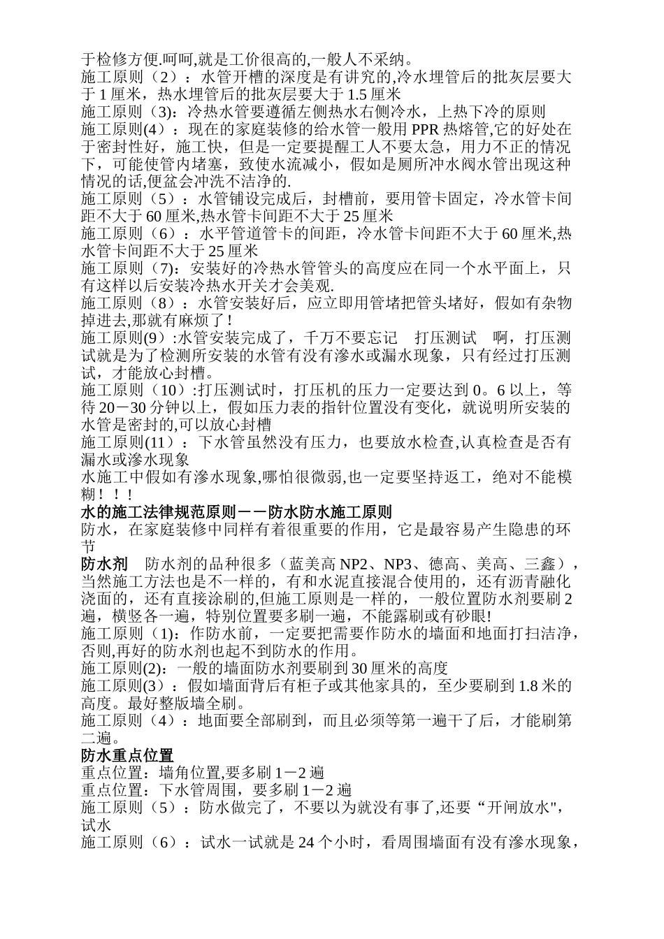 水电安装的规范原则_第3页