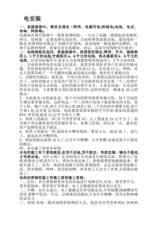 水电安装的规范原则