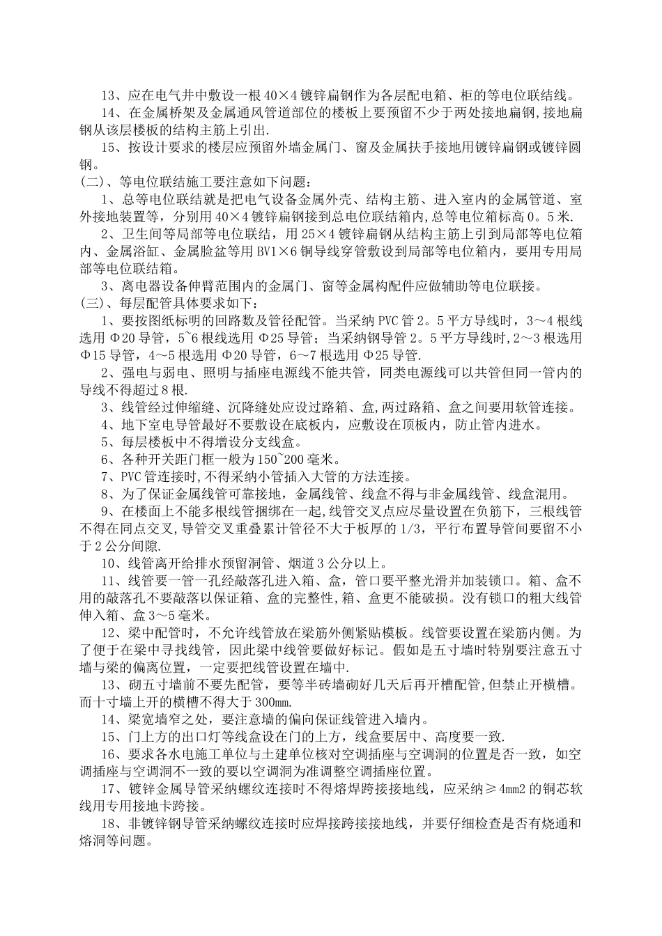 水电安装监理控制要点_第2页