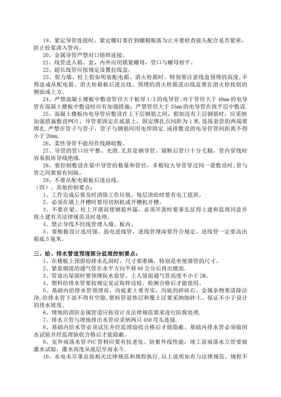 水电安装监理控制要点_第3页