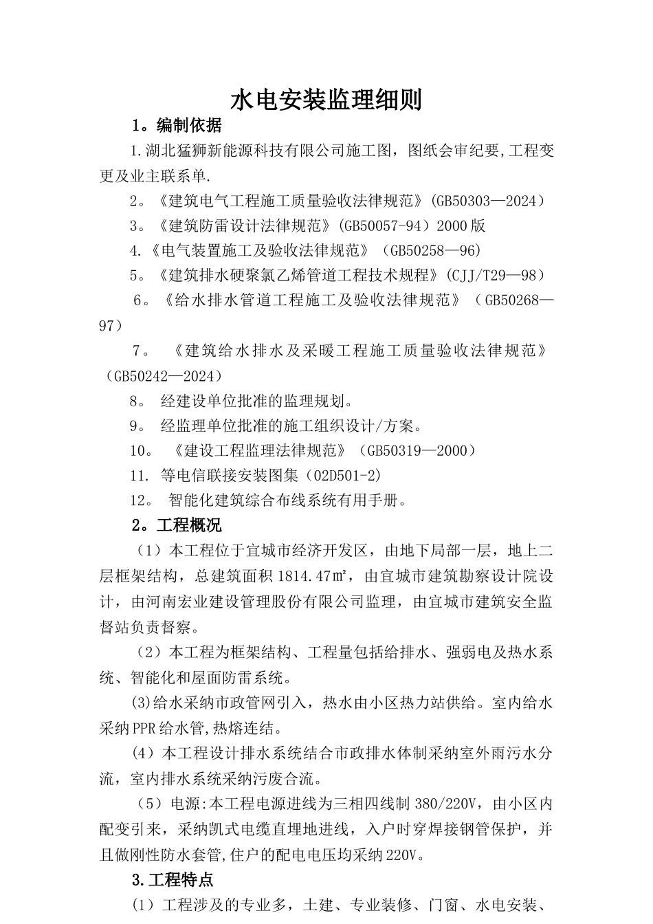 水电安装监理细则_第2页