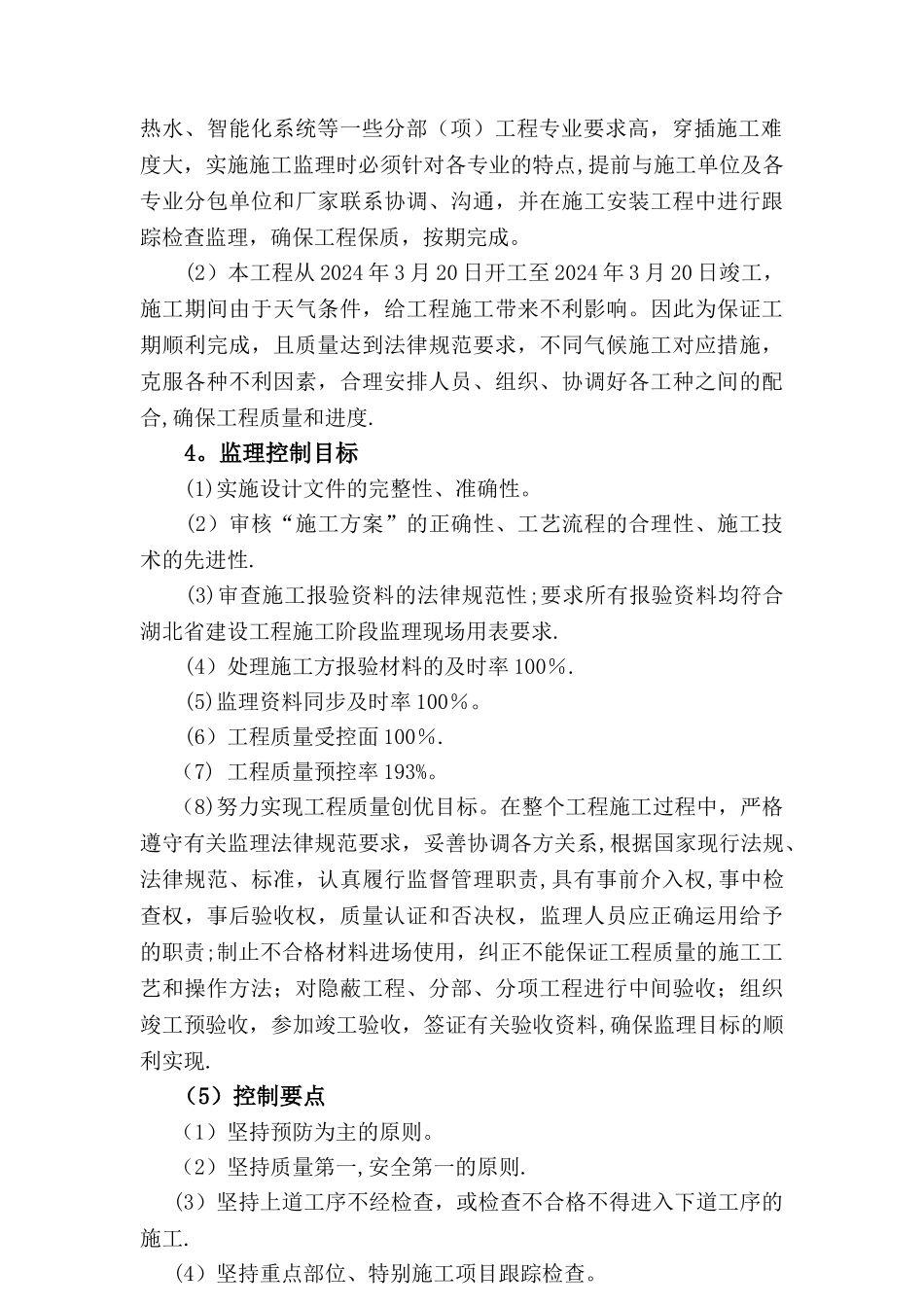 水电安装监理细则_第3页