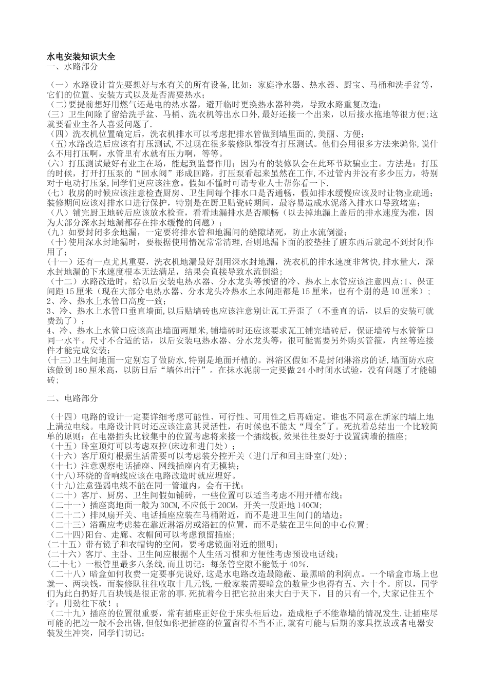 水电安装知识大全_第1页
