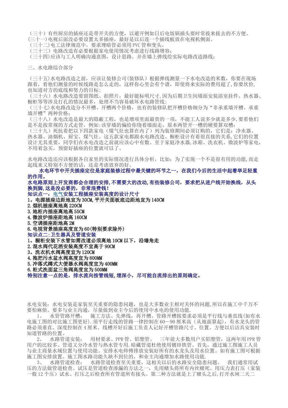 水电安装知识大全_第2页