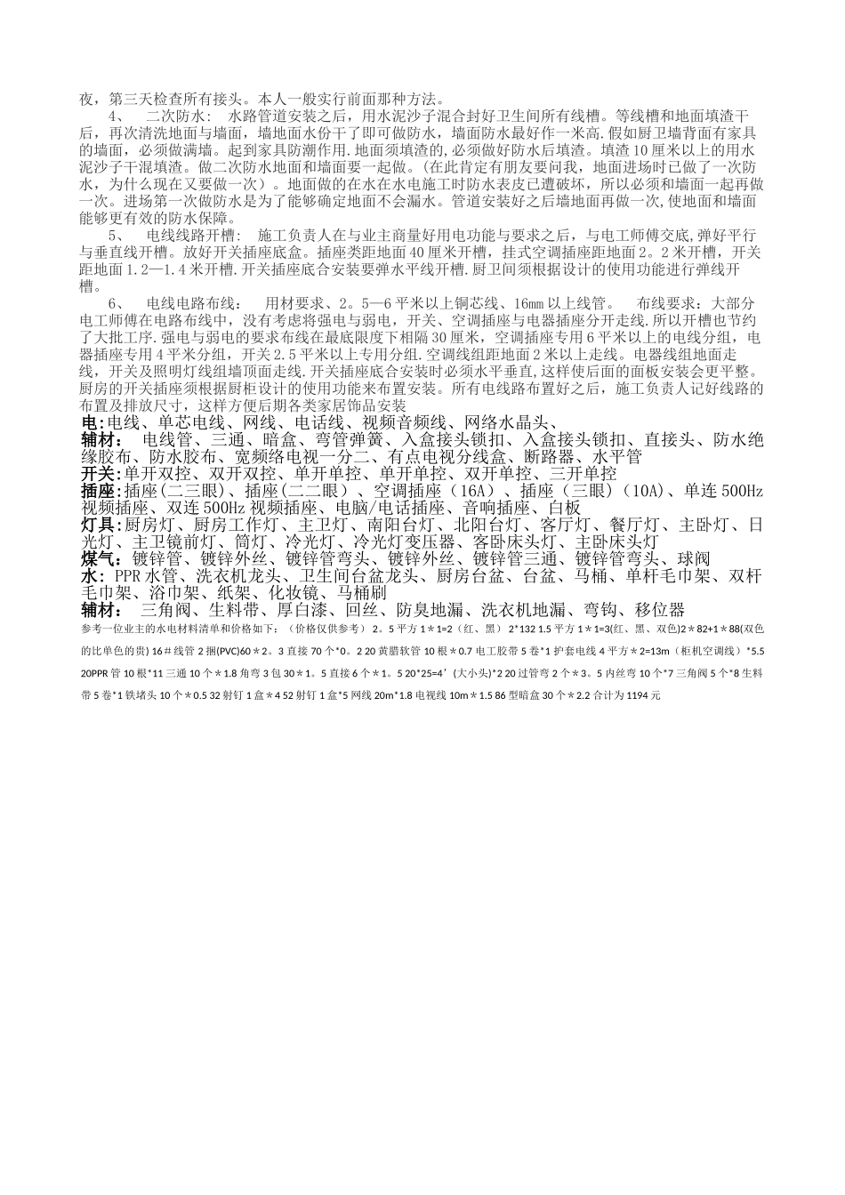 水电安装知识大全_第3页