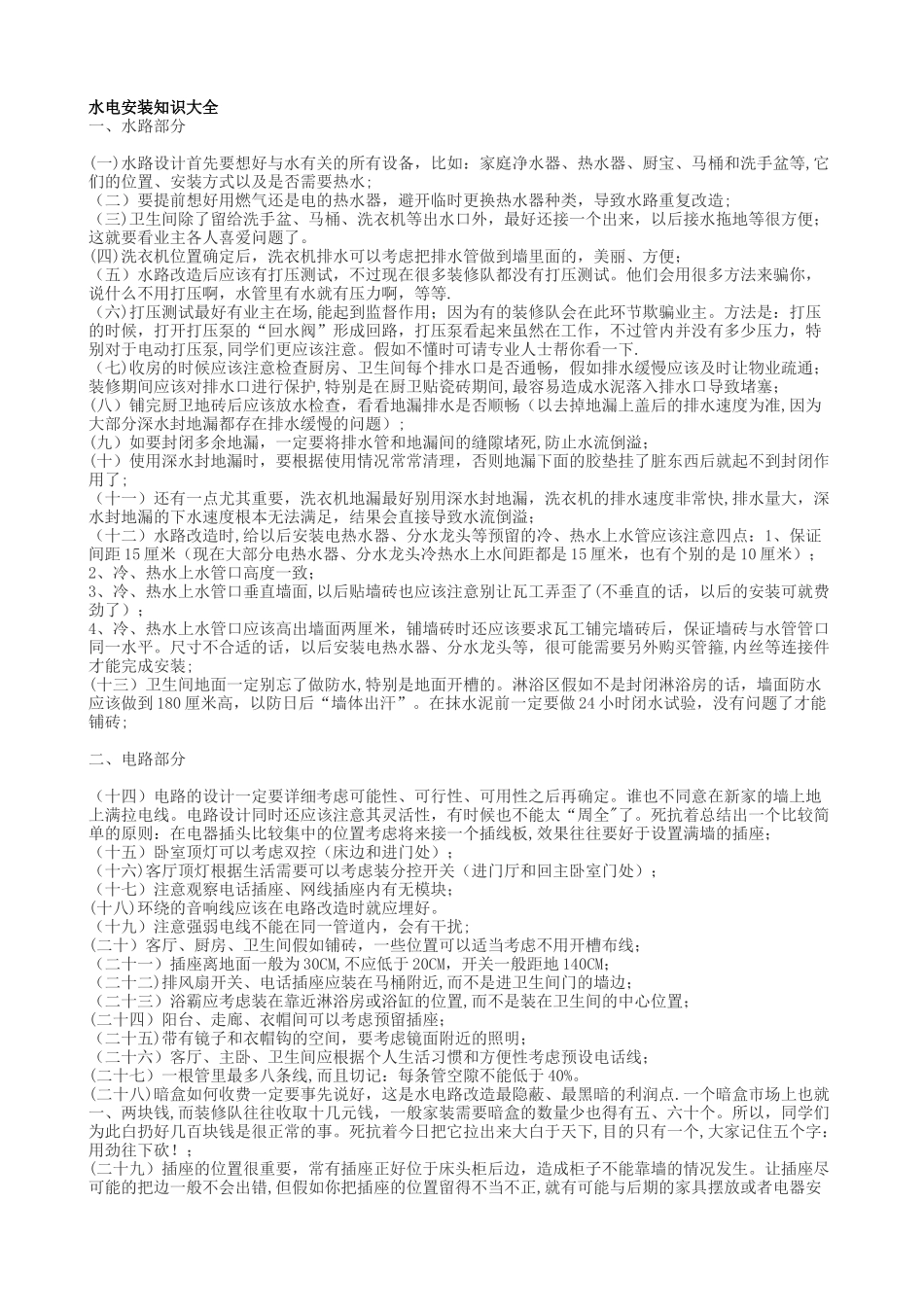 水电安装知识大全_第1页