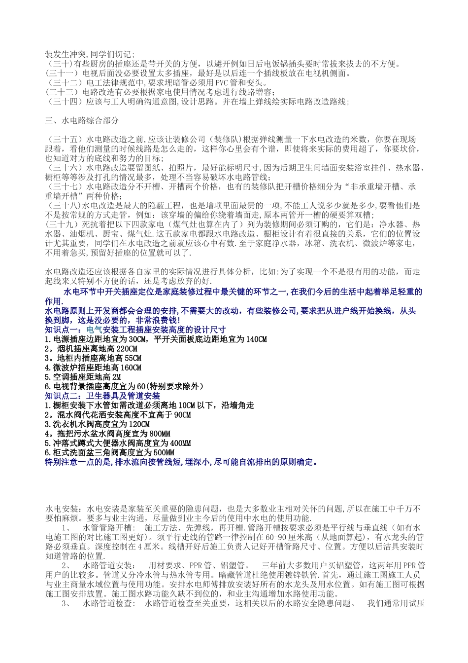 水电安装知识大全_第2页