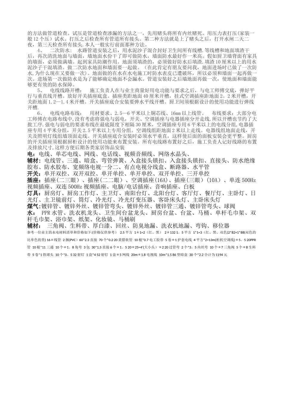 水电安装知识大全_第3页