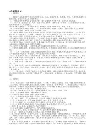 水电安装知识大全