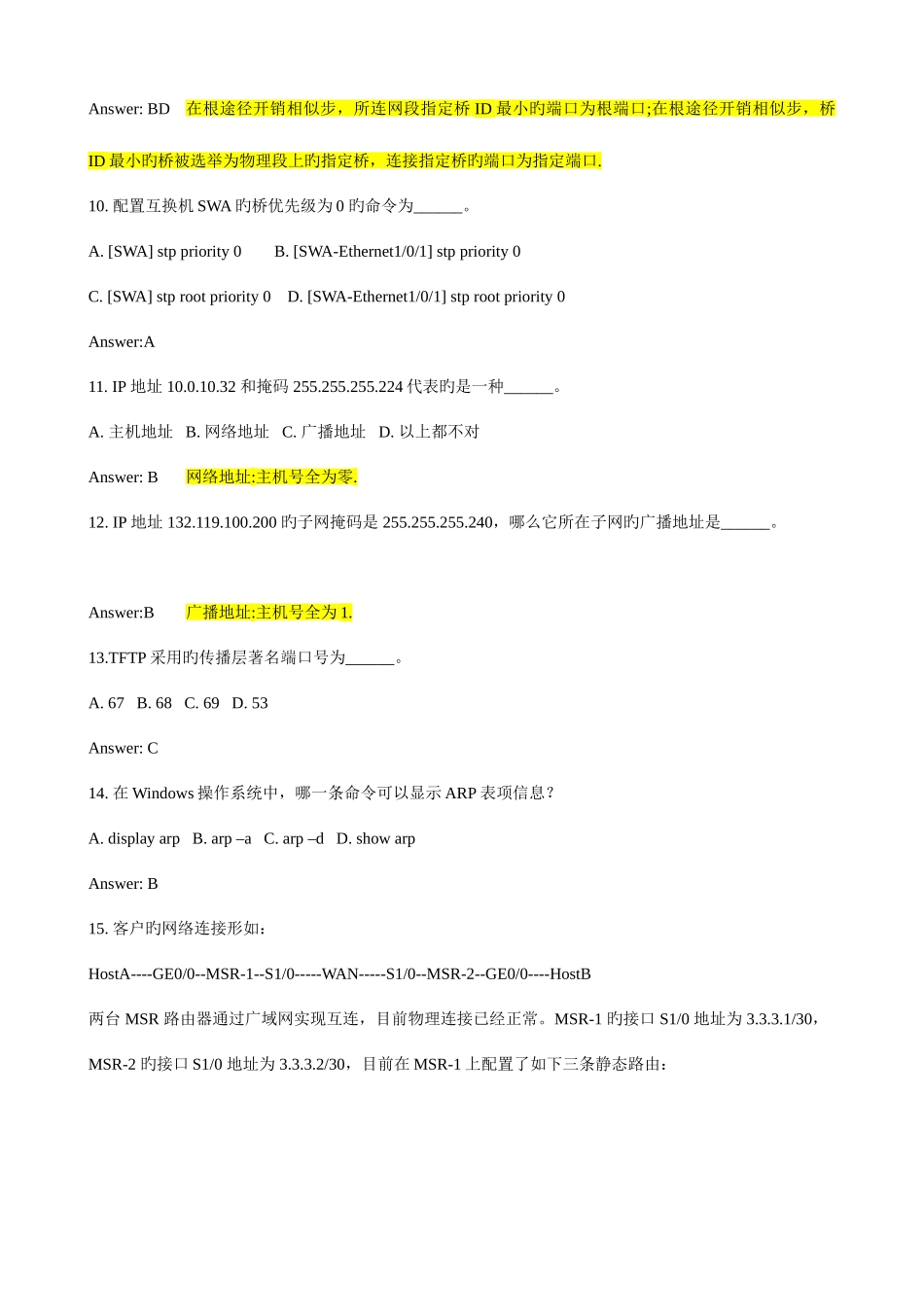 2025年H3c题库及部分解析_第3页