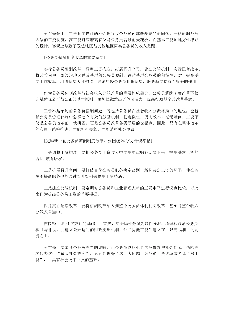 2025年台州大学生村官考试申论热点—公务员薪酬制度改革_第2页