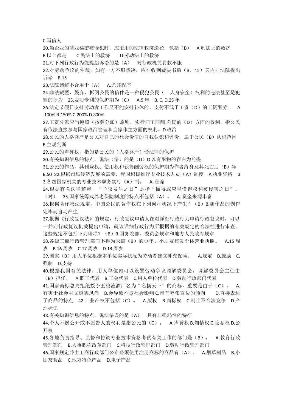 2025年专业技术人员继续教育试题最全及答案_第2页