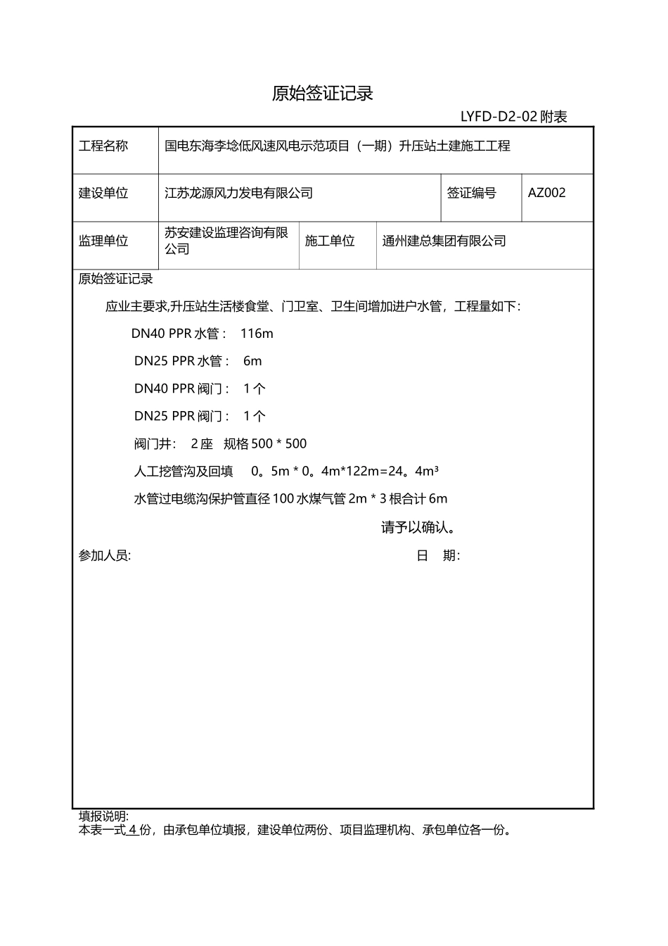水电安装签证_第2页