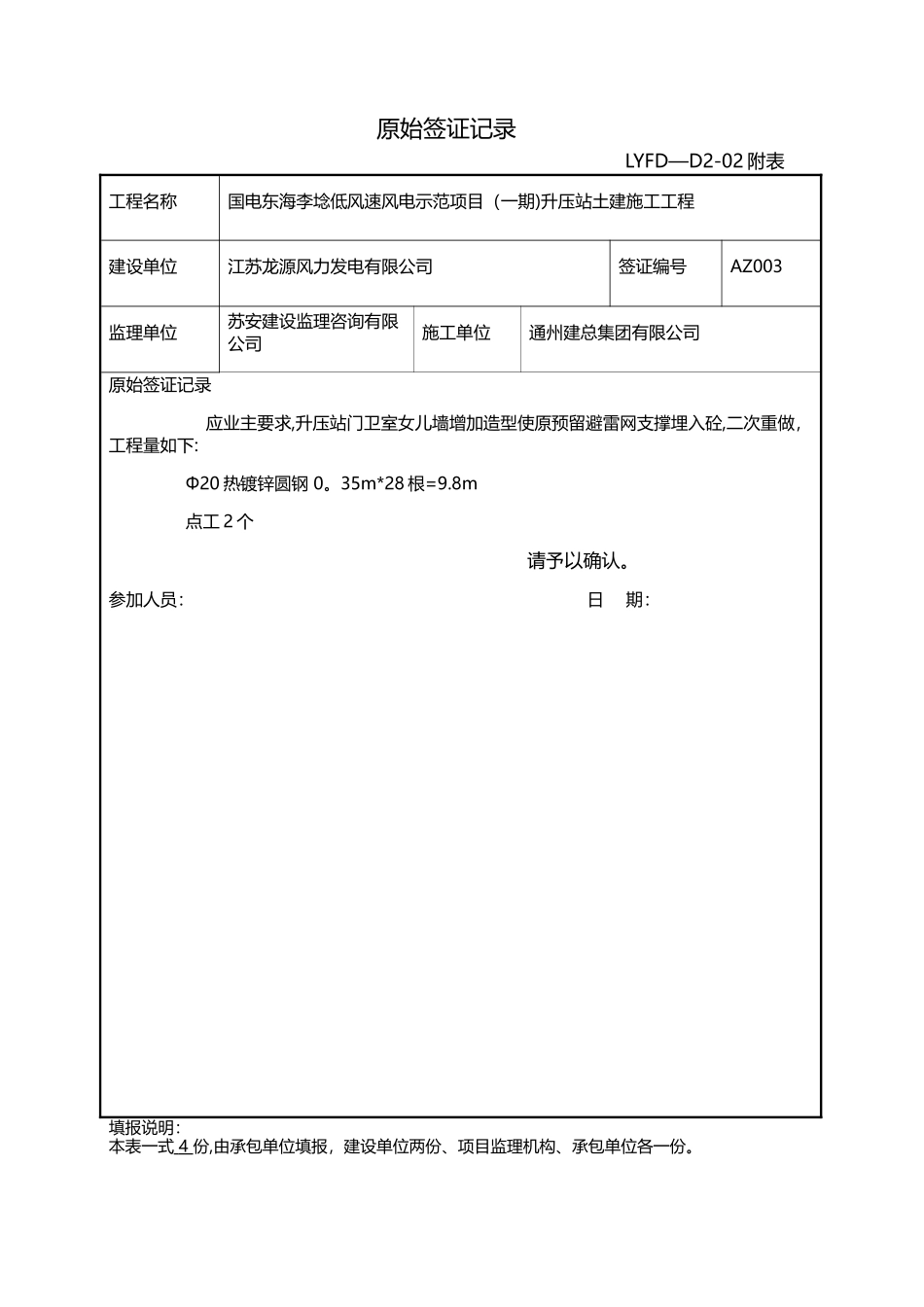 水电安装签证_第3页