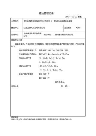 水电安装签证