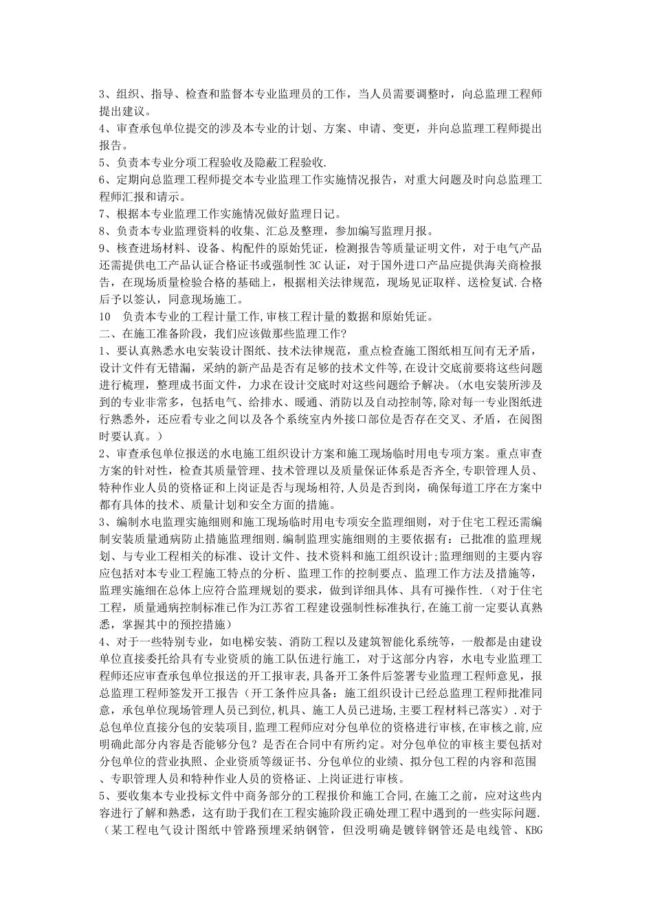 水电安装规范_第2页