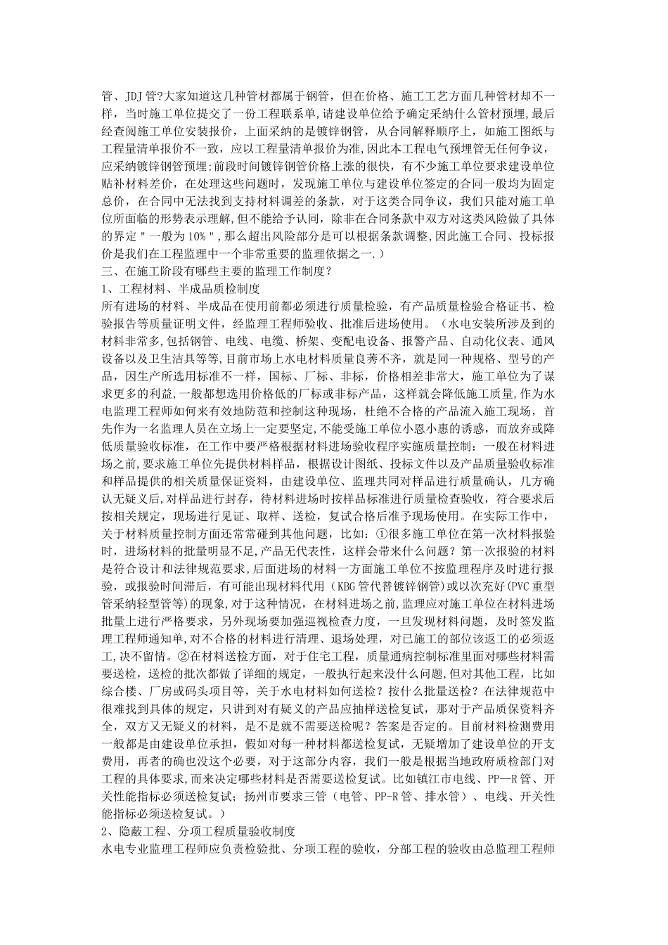 水电安装规范_第3页