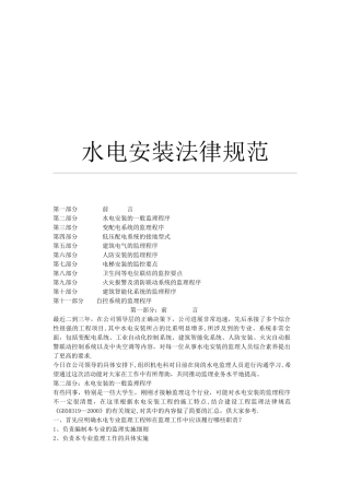 水电安装规范