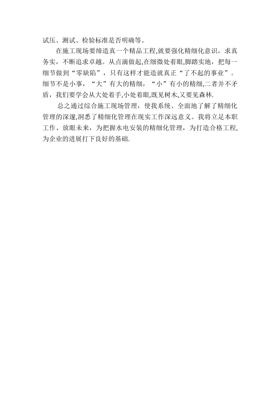 水电安装管理心得_第2页