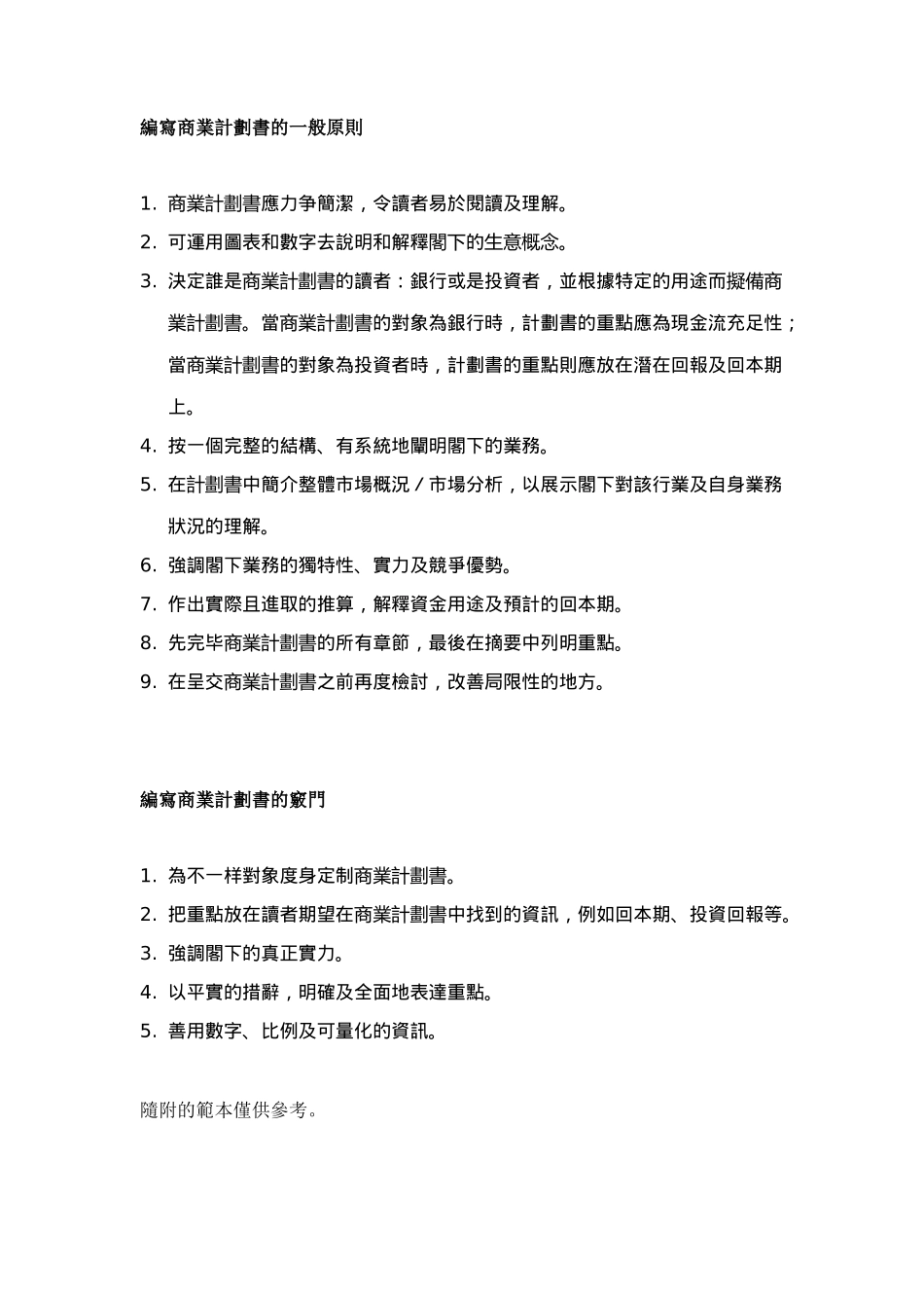 2025年商业计划书ACCA特許公認會計師公會香港分會及香港特別_第3页