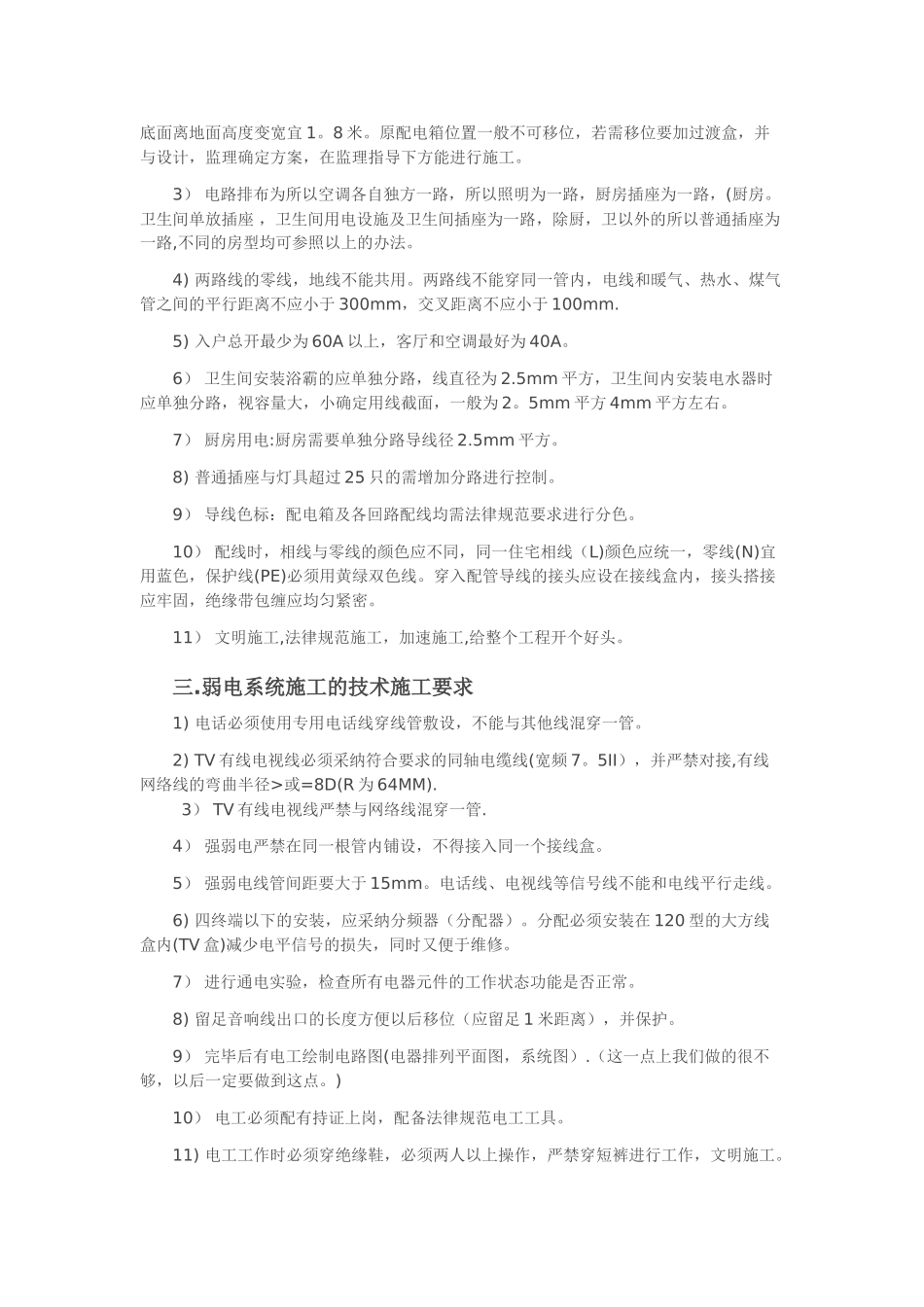 水电安装规范完整版带图_第2页