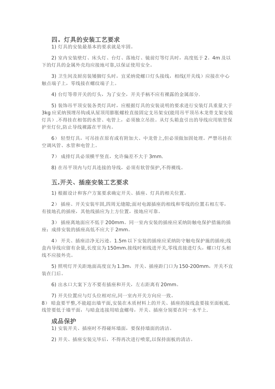 水电安装规范完整版带图_第3页