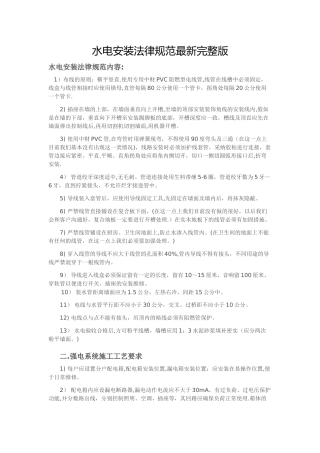 水电安装规范完整版带图