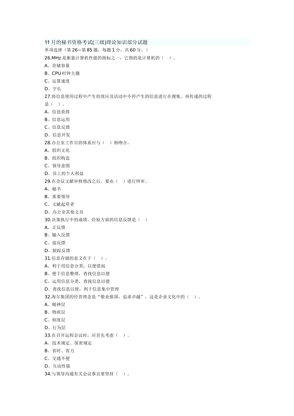 2025年11月文秘考试真题_第1页
