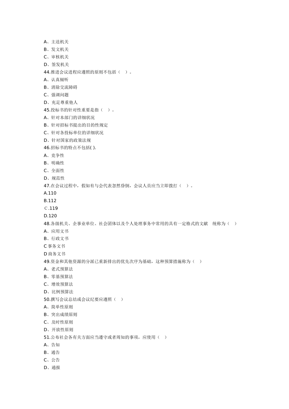 2025年11月文秘考试真题_第3页