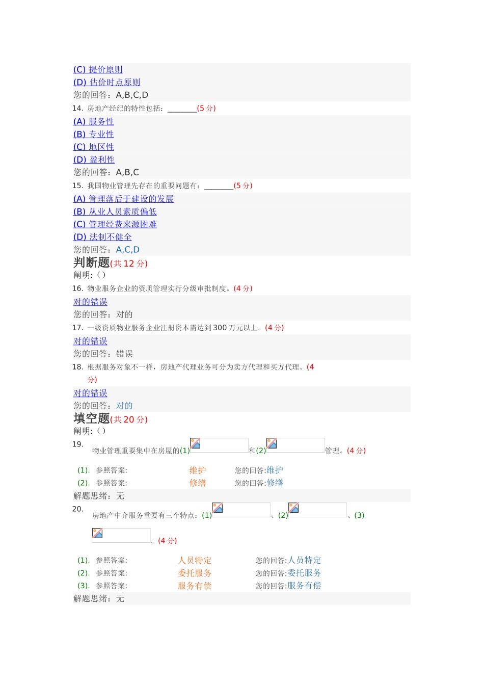 2025年房地产经营与管理专升本阶段性作业4中国地质大学土木工程春季阶段作业_第3页
