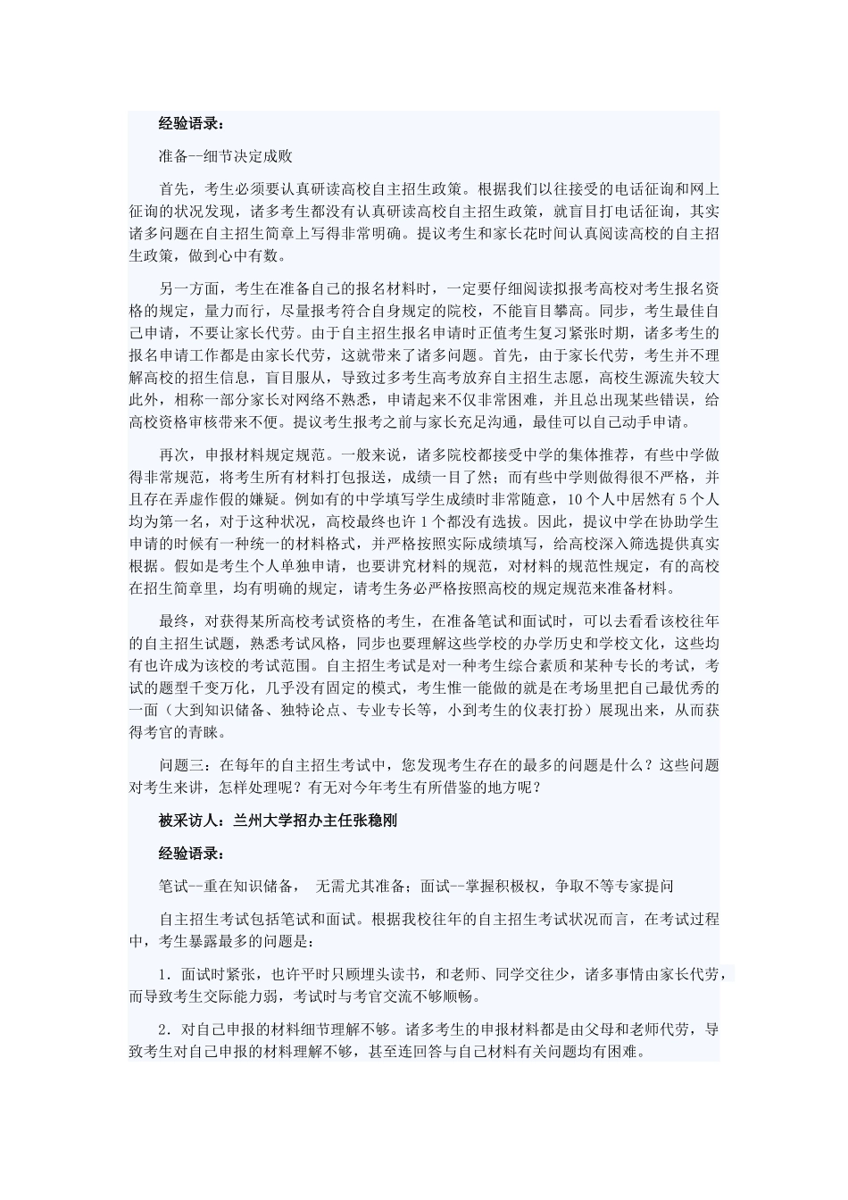 2025年围攻自主招生笔试面试技巧分享_第2页