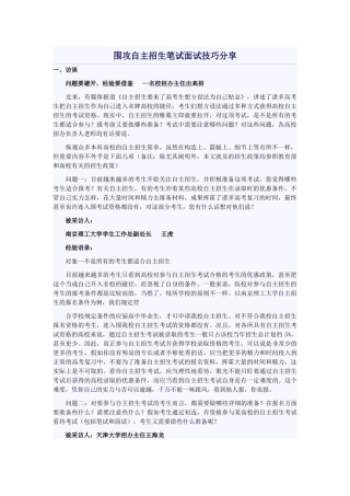 2025年围攻自主招生笔试面试技巧分享