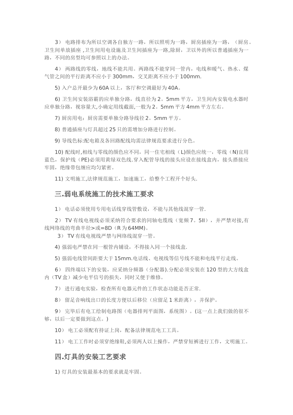 水电安装规范最新完整版_第2页