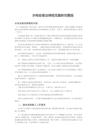 水电安装规范最新完整版