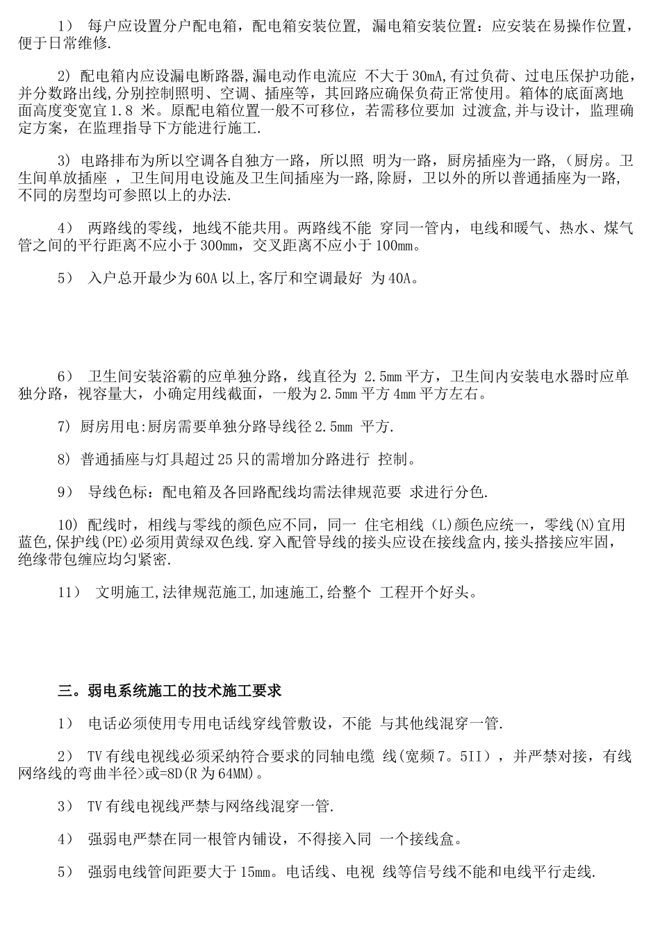 水电安装规范最新完整版-直的参考-好好收藏_第2页