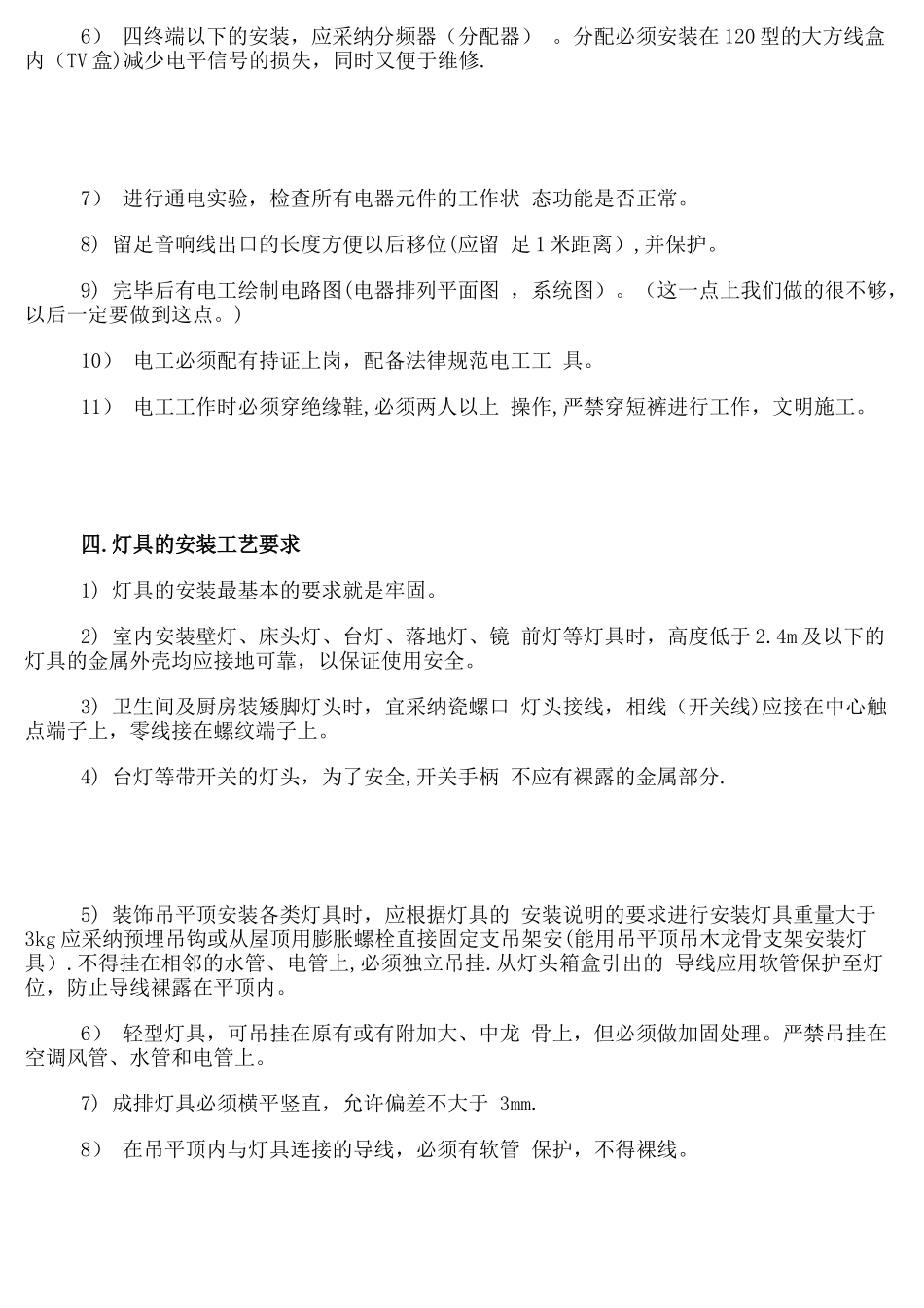 水电安装规范最新完整版-直的参考-好好收藏_第3页