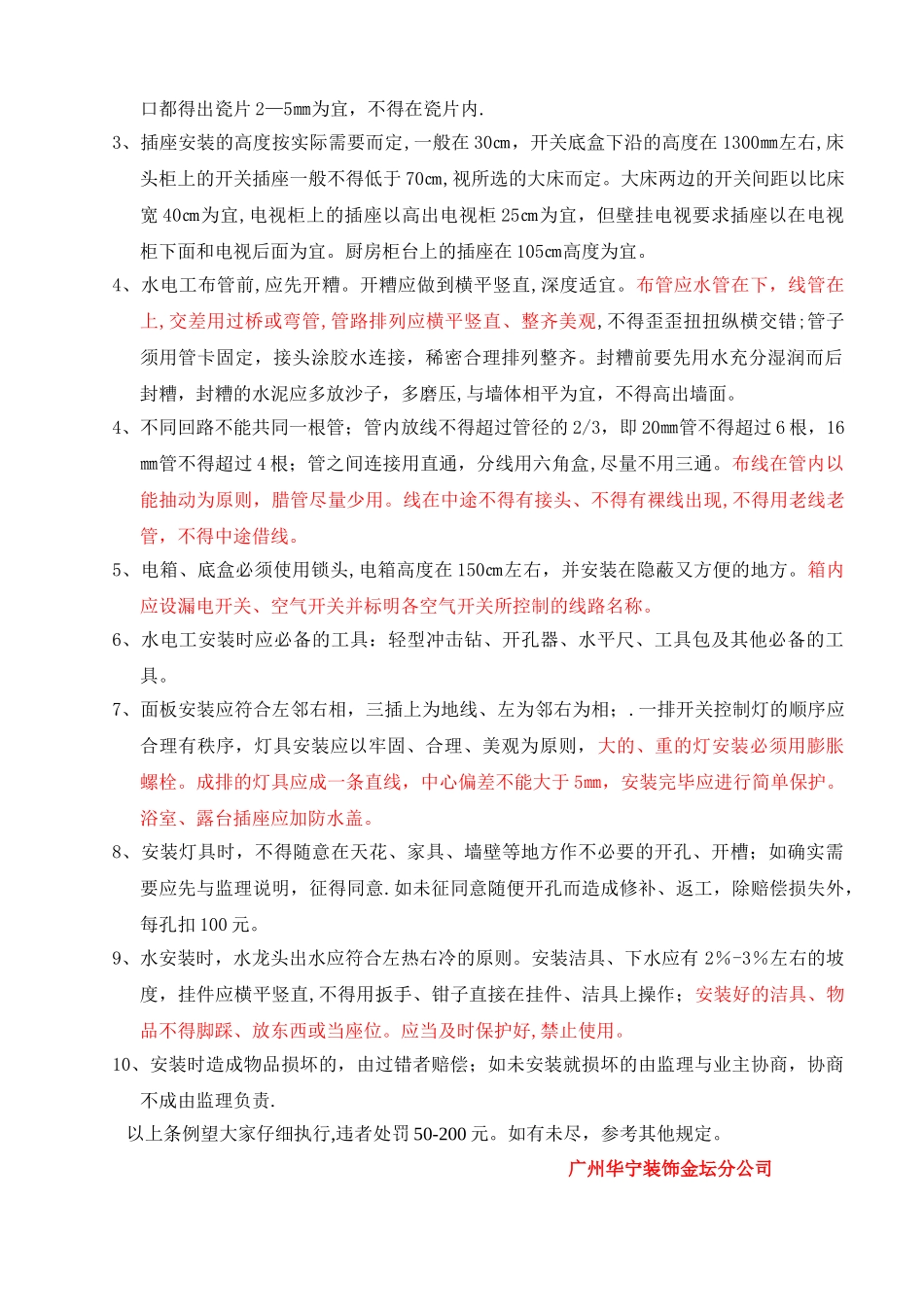 水电安装规范要求_第2页