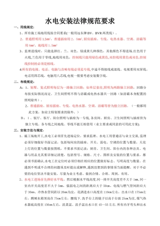 水电安装规范要求