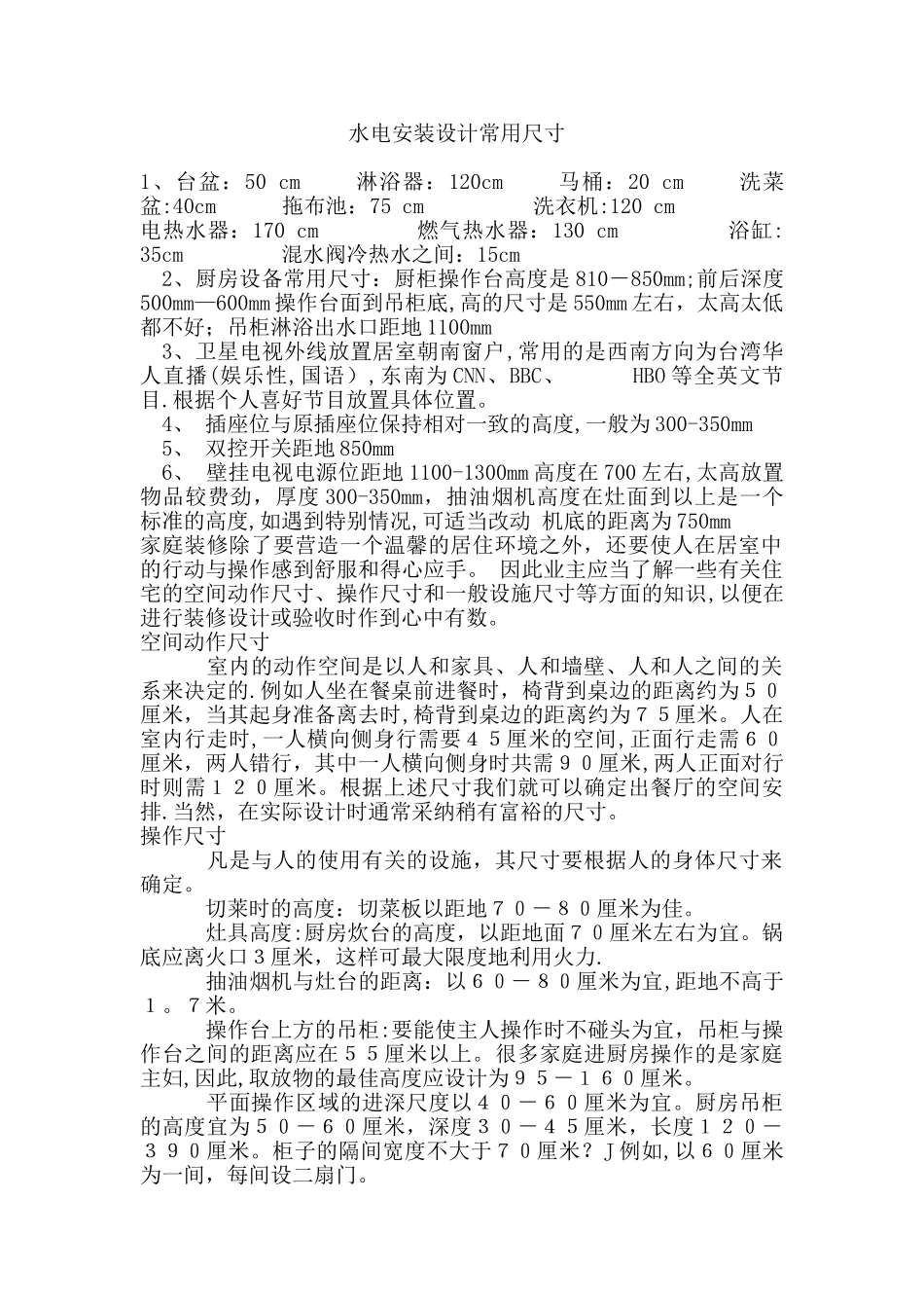 水电安装设计常用尺寸_第1页
