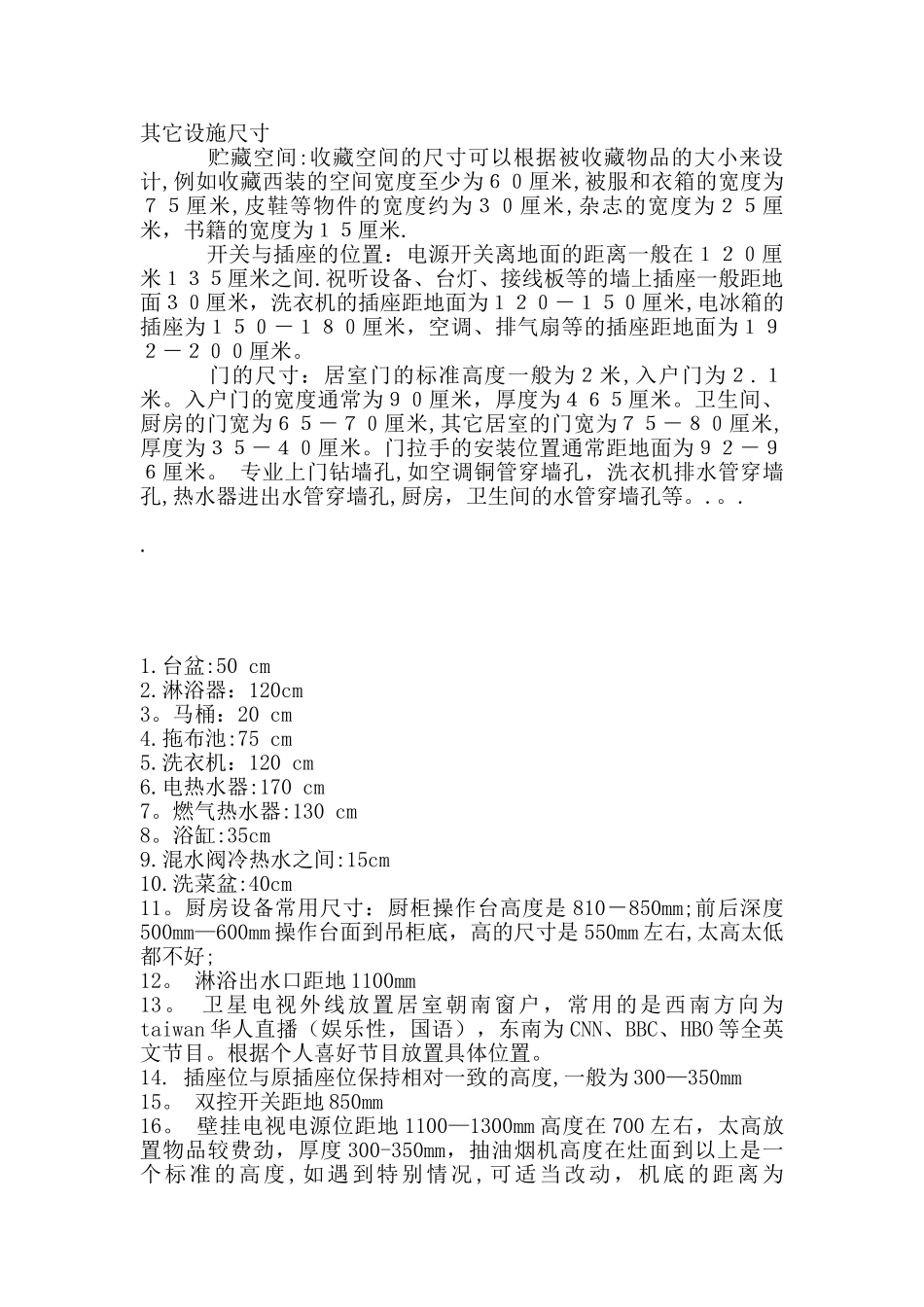 水电安装设计常用尺寸_第2页