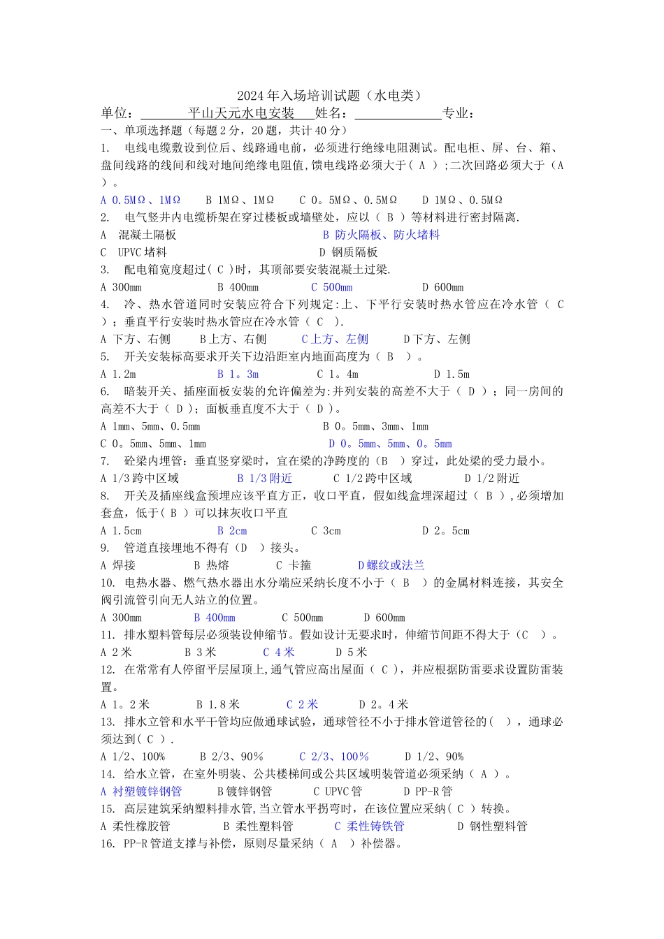 水电安装试题_第1页