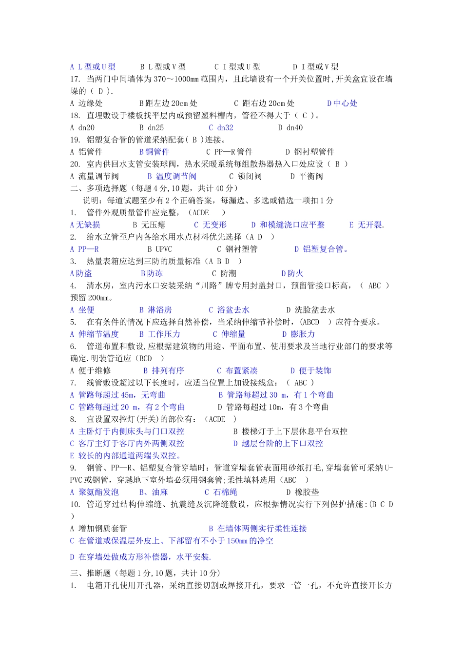 水电安装试题_第2页