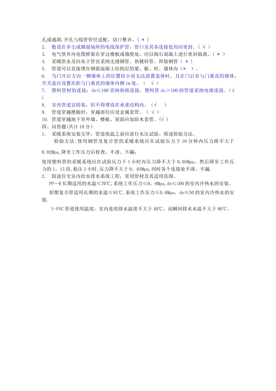 水电安装试题_第3页