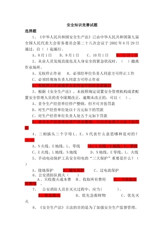 2025年安全生产知识竞赛试题库选择题答案