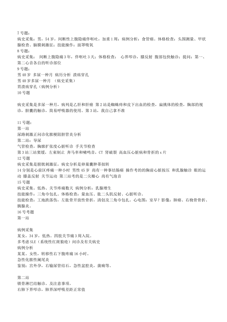 2025年助理医师实践技能考试真题100题_第3页